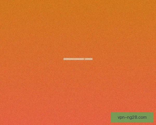 从临场表现看菲尔米诺对阵里昂世界杯预选赛价值评估技术与战术影响